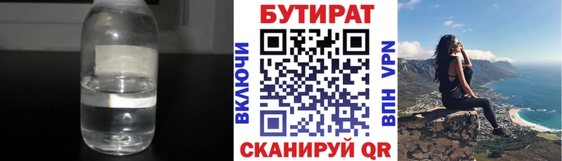 БУТИРАТ 99%  блэк спрут как войти  Кологрив 